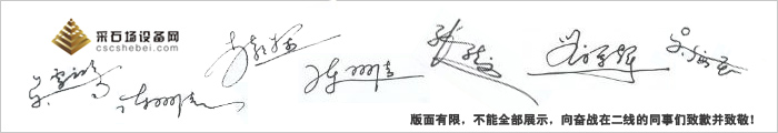 采石場設備網同志們的祝福